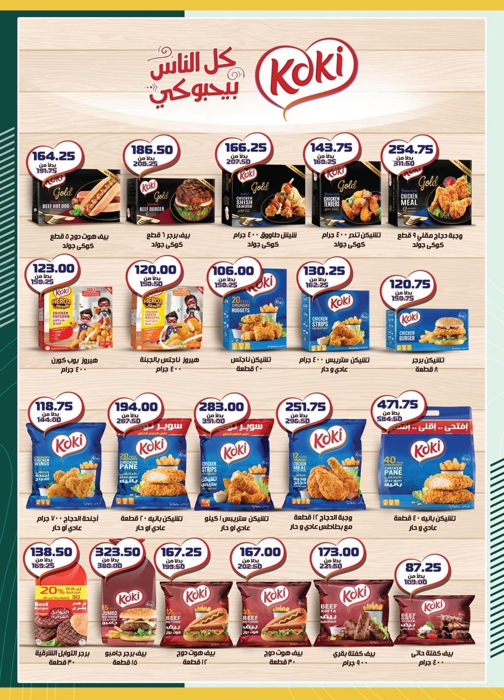 spinneys offers from 3jul to 1jun 2025 عروض سبينس من 3 يوليو حتى 1 يونيو 2025 صفحة رقم 16